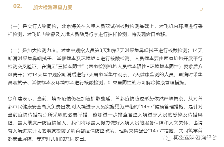 北京疫情中风险区最新,北京疫情中风险区的最新动态与应对策略