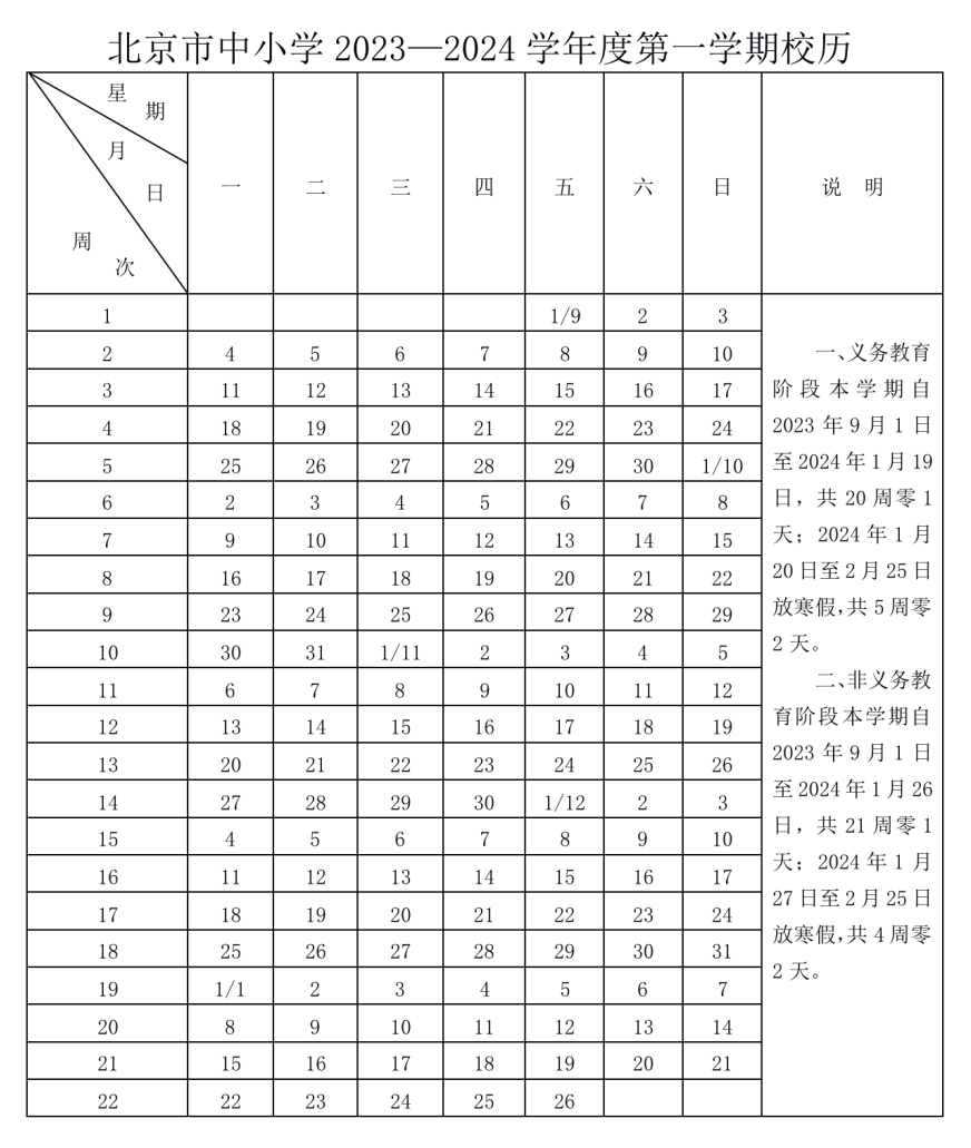 北京开学时间最新小学,北京小学最新开学时间解析