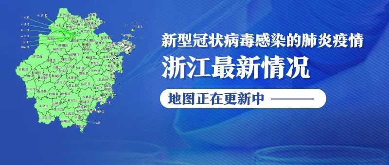 浙江新冠状病毒最新信息,浙江新冠状病毒最新信息全面解析