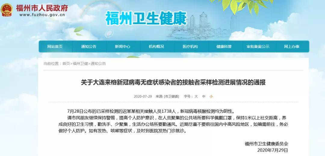 福州卫健委疫情最新通报,福州卫健委疫情最新通报深度解析