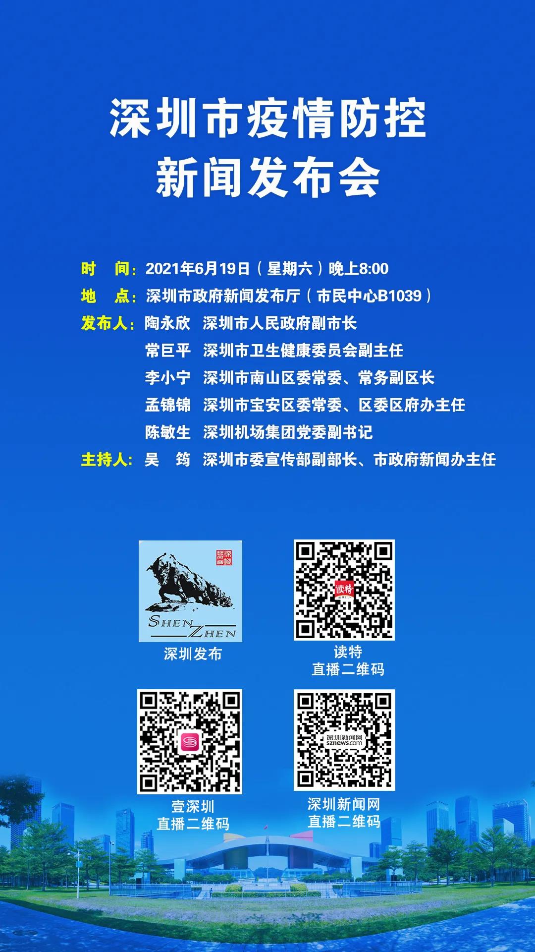 深圳疫情最新通报八月,深圳疫情最新通报八月，全面防控，积极应对