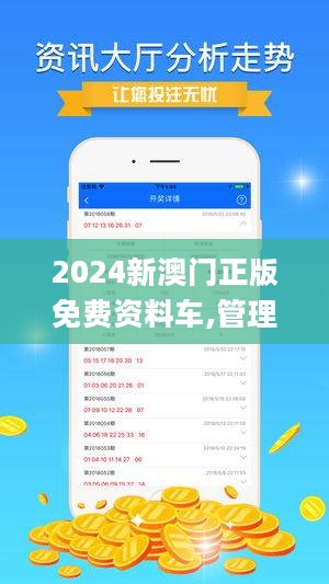 新澳2024今晚开奖资料,新澳2024今晚开奖资料深度解析