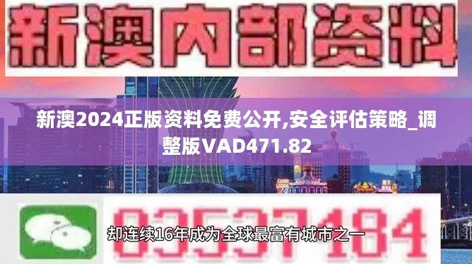 2024新奥免费资料,揭秘2024新奥免费资料，深度解析与前瞻性探讨