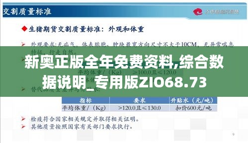 新奥精准资料免费提供630期,新奥精准资料免费提供第630期概览及分析